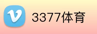 3377体育 Logo